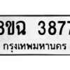 รับจัดหาทะเบียน 3877 หมวดใหม่ 8ขฉ 3877 ทะเบียนมงคล ผลรวมดี 40-B0801