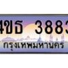8.ทะเบียนรถ 3883 เลขประมูล ทะเบียนสวย 4ขธ 3883 ผลรวมดี 32  - T6908 - 4ขธ