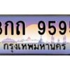 น.ทะเบียนรถ 9595 เลขประมูล ทะเบียนสวย 3กถ 9595 จากกรมขนส่ง-B0801