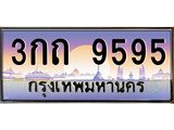 3กถ 9595