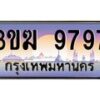 น.ทะเบียนรถ 9797 เลขประมูล ทะเบียนสวย 3ขฆ 9797 ผลรวมดี 40-B0801