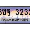 น.ทะเบียนรถ 3232 เลขประมูล ทะเบียนสวย 3ขฐ 3232 ผลรวมดี 24-B0801