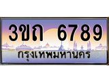 3ขถ 6789