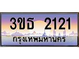 3ขธ 2121