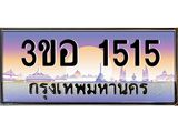 3ขอ 1515