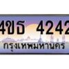 4.ทะเบียนรถ 4242 เลขประมูล ทะเบียนสวย 4ขธ 4242 จากกรมขนส่ง  - T6908 - 4ขธ