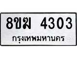 4303