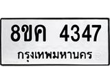 4347