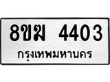 4403