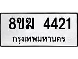 4421