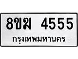 4555