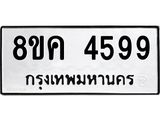 4599