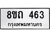 463