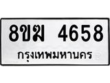4658