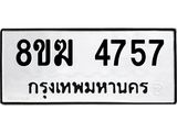 4757