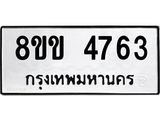 4763