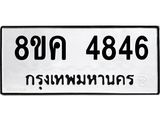 4846