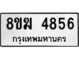 4856