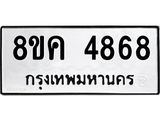 4868
