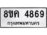 4869