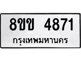 4871