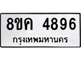 4896