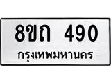 490