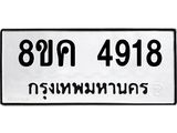 4918