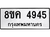 4945