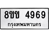 4969