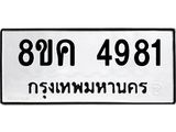 4981