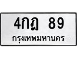 4กฎ 89