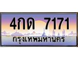 4กด 7171