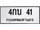 4กบ 41