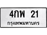 4กพ 21