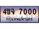 4ขจ 7000