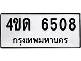 4ขด 6508