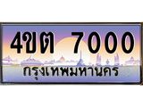 4ขต 7000