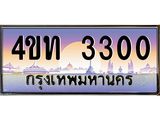 4ขท 3300