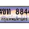 4.ทะเบียนรถ 8844 เลขประมูล ทะเบียนสวย 4ขท 8844 จากกรมขนส่ง-B0801
