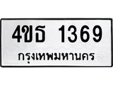 4ขธ 1369