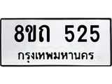 525
