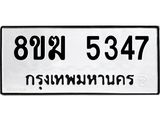 5347