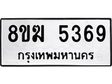 5369