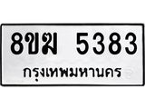 5383