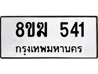 541
