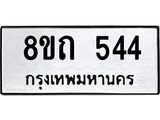 544