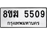5509