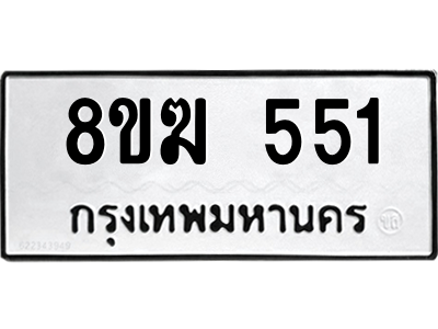551