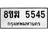 5545